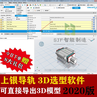 上银导轨3D模型选型软件HIWIN三维图SW插件标准件设计库模组丝杆