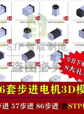 研控步进电机3D图纸428657步进电机三维模型图SW闭环步进电机图库