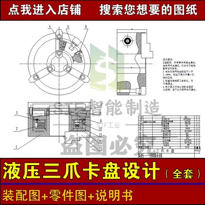 液压三爪卡盘设计2D装配图加零件图加说明书参考设计图CAD格式图