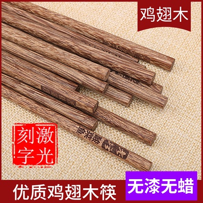 饭店定制刻字28cm30cm鸡翅木筷子