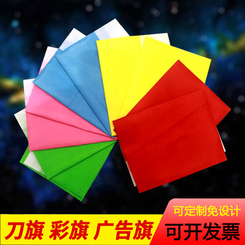 彩旗刀旗定制五彩旗运动会飘旗施工广告旗帜森林防火旗红旗引路旗
