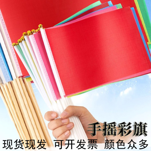 彩旗幼儿园舞蹈手摇旗带杆手拿运动会手持早操手挥工地标记小红旗