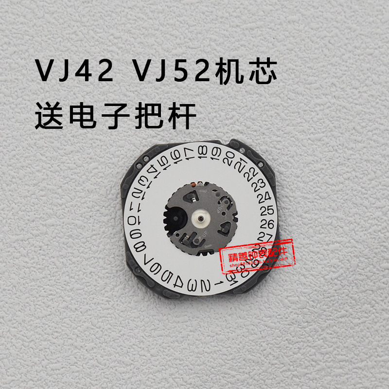 VJ42VJ52单日历机芯