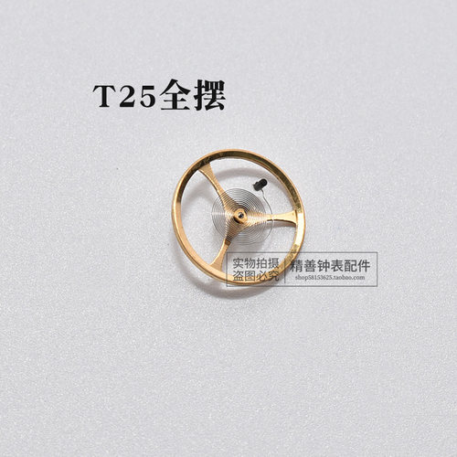 ST25全摆含游丝摆轮机芯零件元件散件修表零件全摆轮钟表手表配件