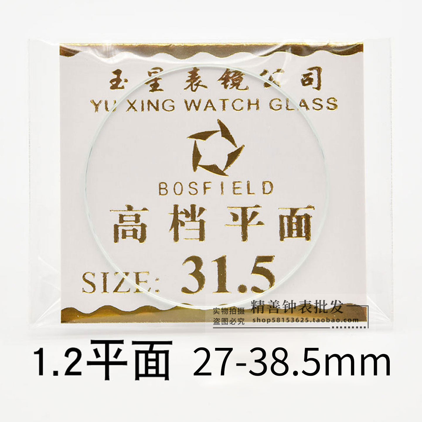 平面镜片27-38.5mm表镜1.2mm厚手表镜面表蒙表面普通玻璃手表配件
