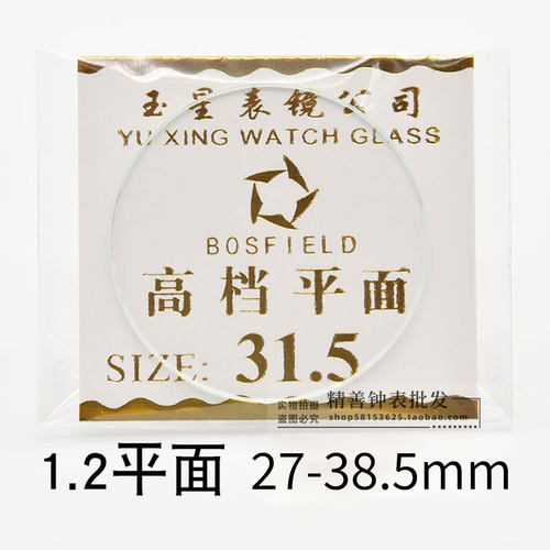 平面镜片27-38.5mm表镜1.2mm厚手表镜面表蒙表面普通玻璃手表配件