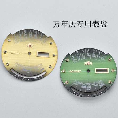 万年历字面双狮表盘35.5mm字面适装46941 46943机芯表盘手表配件