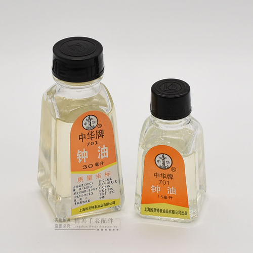 701型钟油中华牌表油润滑油手表保养油15ml 30ml手表钟表维修工具