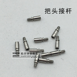 把头加长接杆自来杆加长把芯把柄轴接长连接杆加长手表钟表配件
