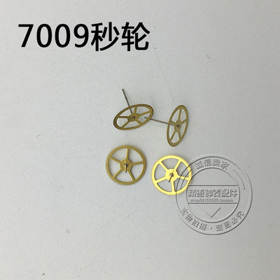 7009机芯零件配件手表钟表配件机械机芯散件修表零件秒轮