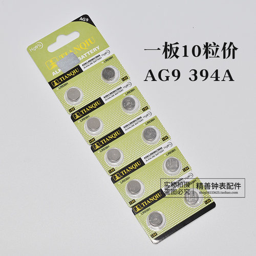天球纽扣电子AG9 394 LR936H遥控器石英手表仪器遥控器计算机电池