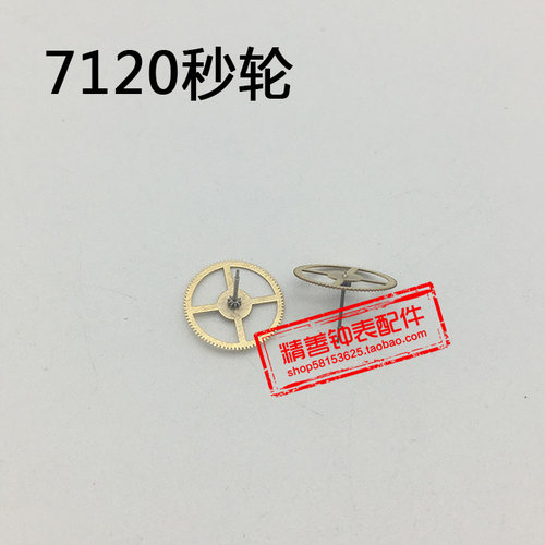 7120机芯统机零件机械手表配件机芯散件修表零件秒轮钟表配件