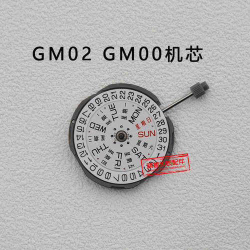 手表机芯GM02石英机芯石英电子机芯GM00三针双历三点位手表配件