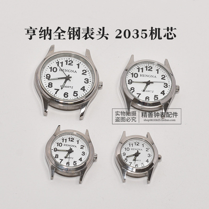 亨纳数字表头2035石英表男女款无历机芯手表老年人全钢壳手表配件