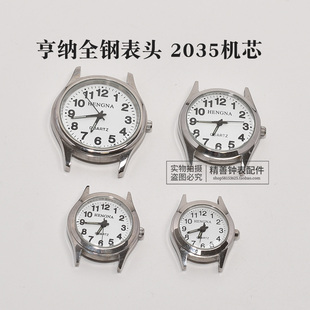 亨纳数字表头2035石英表男女款无历机芯手表老年人全钢壳手表配件