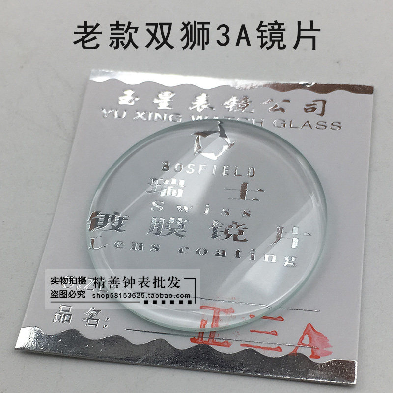 双狮3A镜片镜面表镜表蒙玻璃三菱形镜片AAA男女镜片手表钟表配件