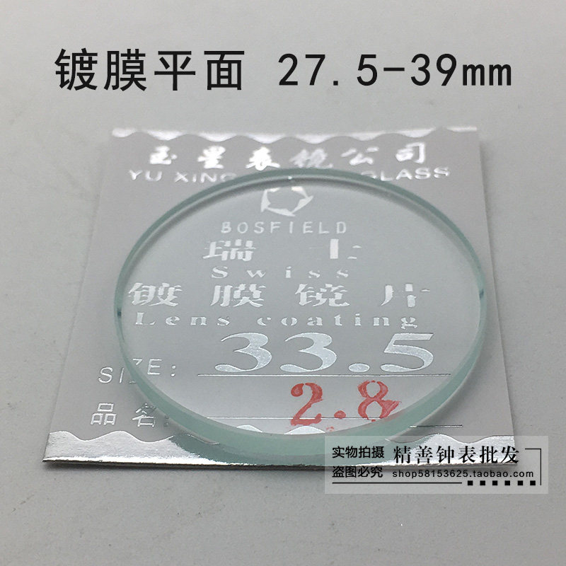 27.5-39mm镀膜平面玻璃镜片镜面表蒙表面表镜耐磨防刮厚2.8mm配件,手表,配件,淘宝优惠券,粉丝福利购,淘宝优惠卷