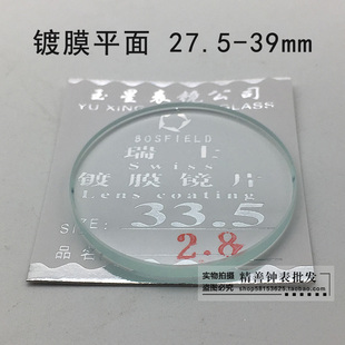 27.5 39mm镀膜平面玻璃镜片镜面表蒙表面表镜耐磨防刮厚2.8mm配件