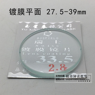 27.5-39mm镀膜平面玻璃镜片镜面表蒙表面表镜耐磨防刮厚2.8mm配件