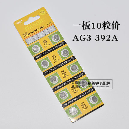 天球纽扣电子AG3 LR41W 392 CX41石英表玩具遥控器计算机电池仪器