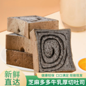 谷物元 塑芝麻多多黑芝麻奇亚籽牛乳厚切粗粮手做代餐吐司