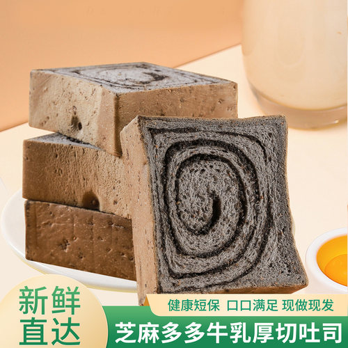 谷物元塑芝麻多多奇亚籽厚切吐司