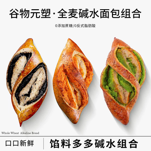 谷物元塑碱水面包全麦开心果椰蓉黑芝麻蛋黄松松手作代餐零食