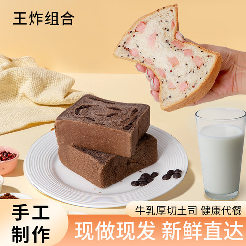 谷物元塑组合全麦巧克力火腿芝麻花生厚切新鲜牛乳吐司面包代餐