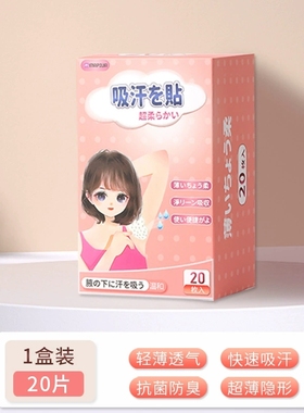 Underarm sweat absorption patch Armpit antiperspirant patch