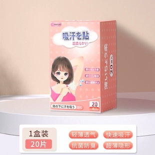 Underarm sweat absorption patch Armpit antiperspirant patch