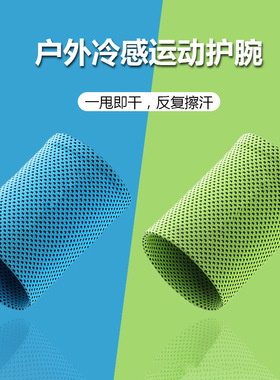 Sports wrist pads absorb sweat and breathable ice silk wrist