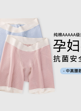 Maternity underwear 5A pure cotton crotch safety pants