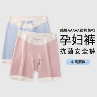 Maternity underwear 5A pure cotton crotch safety pants