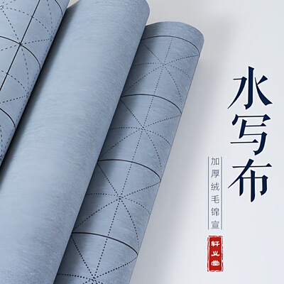 Calligraphy Water Writing Cloth Practicing Brush Writing