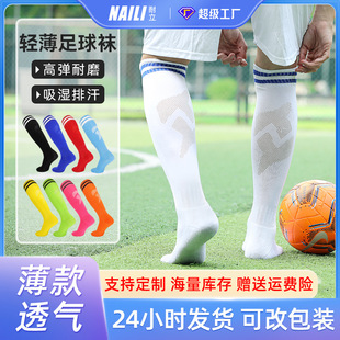 Slim-fit football socks for men足球袜薄款