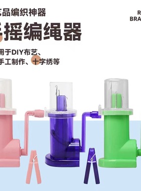 Hand cranked rope weaver, jewelry weaver tool, winding tool