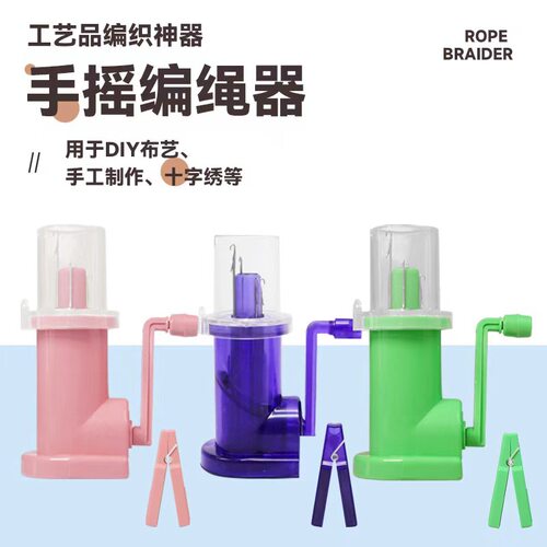 Hand cranked rope weaver, jewelry weaver tool, winding tool