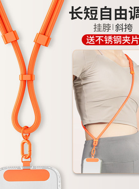 Mobile phone lanyard can be adjusted crossbody and back lany