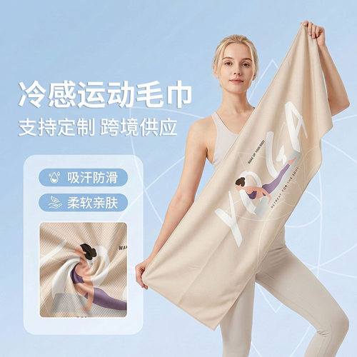 Yoga towel, fitness cold towel, sweat absorbing and quick