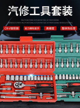 46 piece set of automotive repair combination ratchet wrench