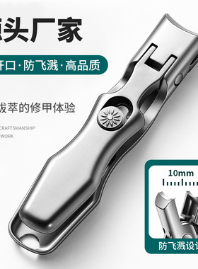 Anti-splash stainless steel nail clipper with large opening