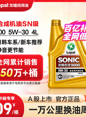 龙蟠 SONIC9000 SN 5W30 全合成汽机油 润滑油 4L