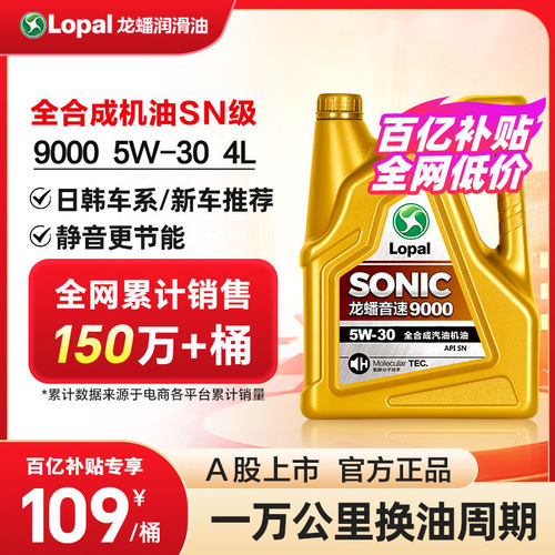 龙蟠sn5w30全合成汽机油