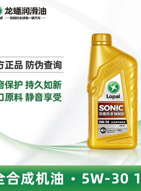 龙蟠 SONIC9000 SN 5W-30全合成机油汽车汽油发动机润滑油 1L