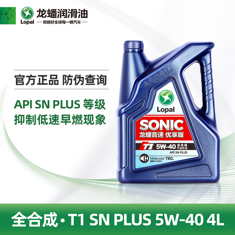 龙蟠SONIC T1 全合成 SN PLUS 5W-40 4L汽油发动机机油