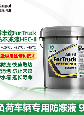 龙蟠丰途重负荷柴油机防冻液