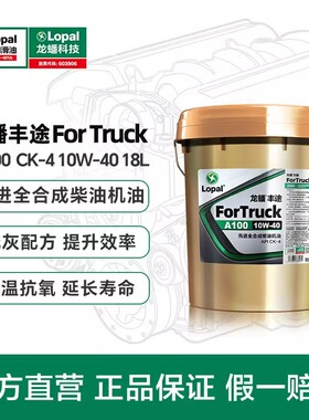 龙蟠丰途A100全合成柴油机油10W40CK-4低灰配方长寿命18L优异抗磨