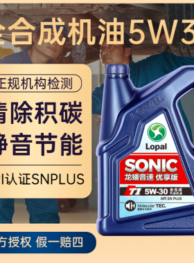 龙蟠SONIC T1 全合成 SN PLUS 5W-30 4L汽油发动机机油