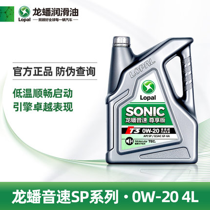 官方正品龙蟠T3  0W20 4L高端全合成SP汽油发动机机油四季通用