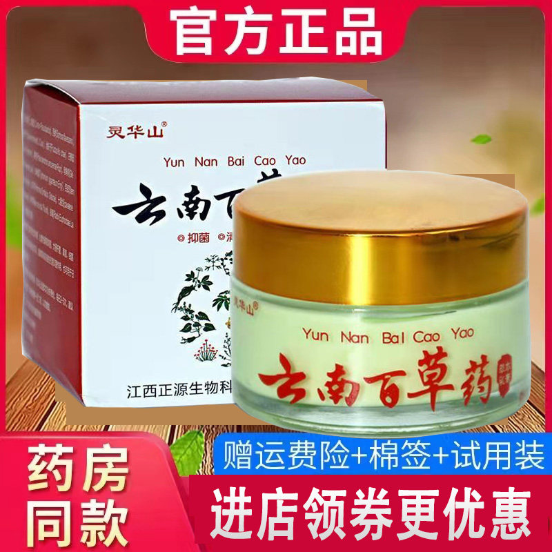云南百草药成人外用草本乳膏买二送一买三送二正品包邮